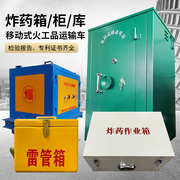 涪陵易爆品存放柜 炸药柜 凯龙火工品存放柜型号解析与核心功能